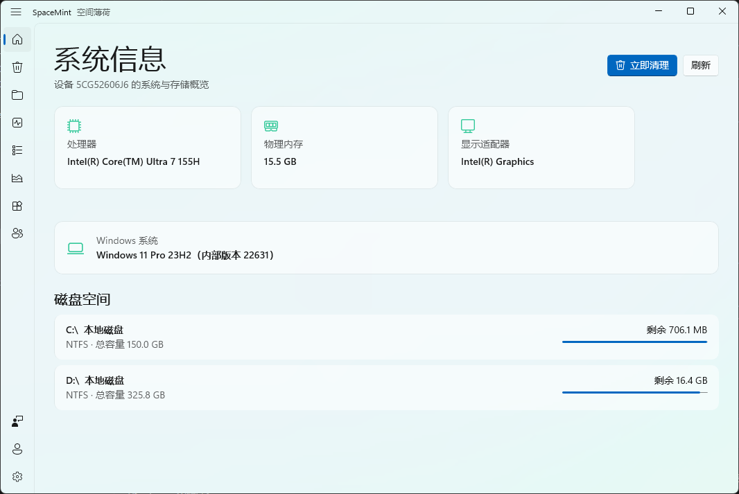 SpaceMint 系统信息页面，显示硬件、Windows 版本和磁盘空间